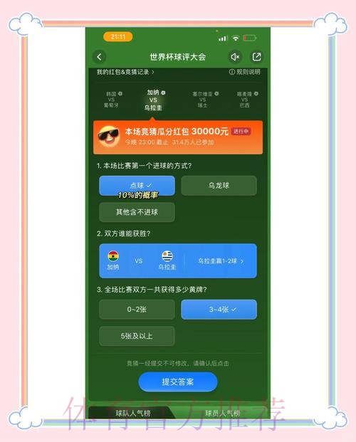 深度解析:世界杯竞猜软件的全站使用指南 深度解析:世界杯竞猜软件的全站使用指南