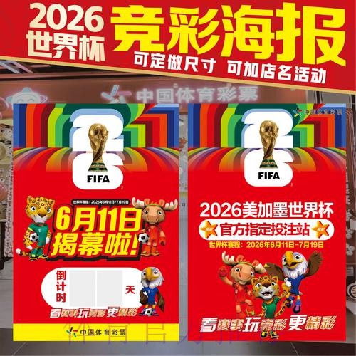 2026年世界杯竞猜平台精选合集