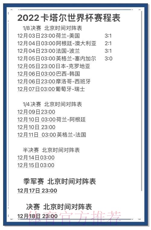世界杯比分稳定性及官方平台解析